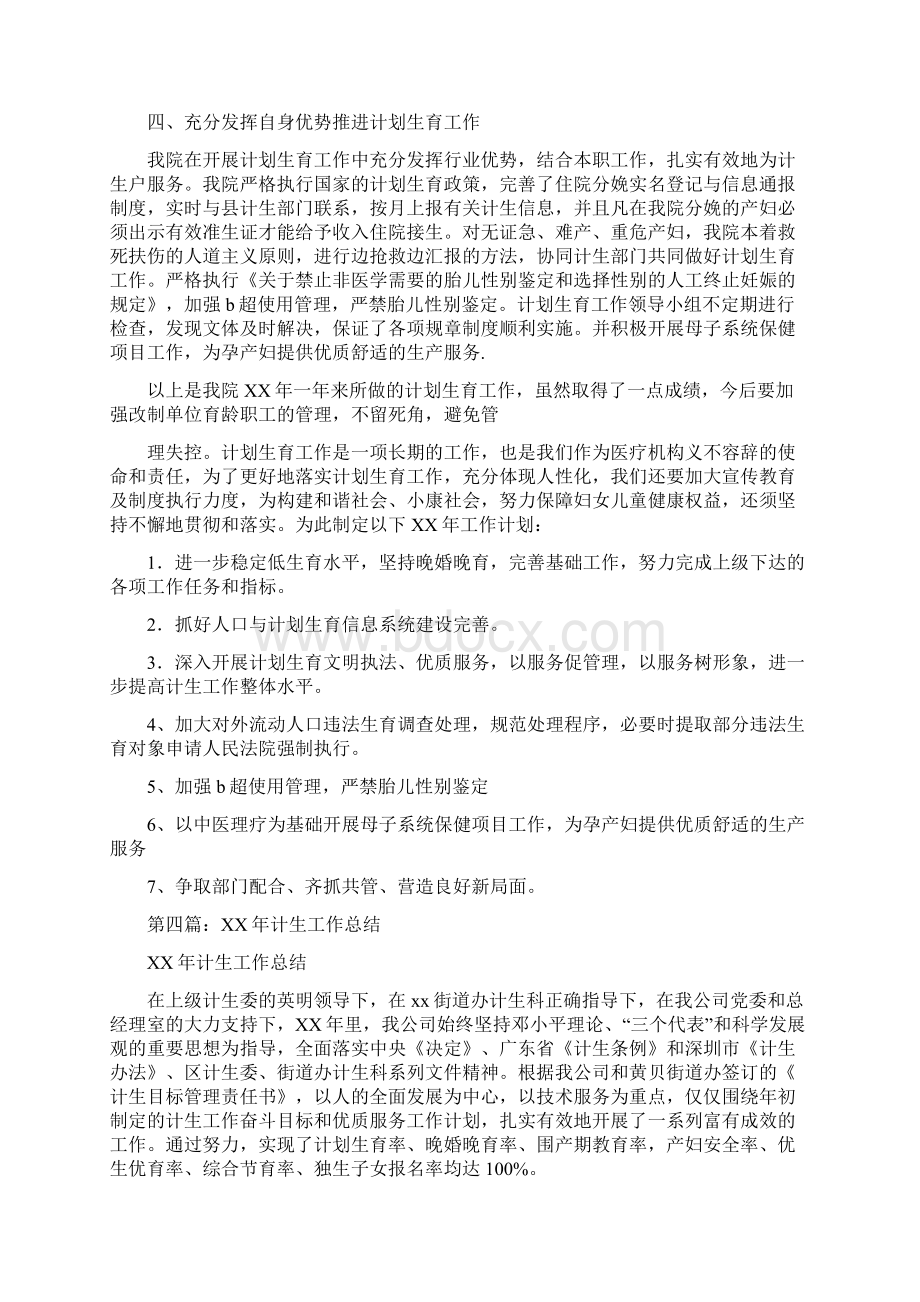 计生工作总结多篇范文Word文档下载推荐.docx_第3页