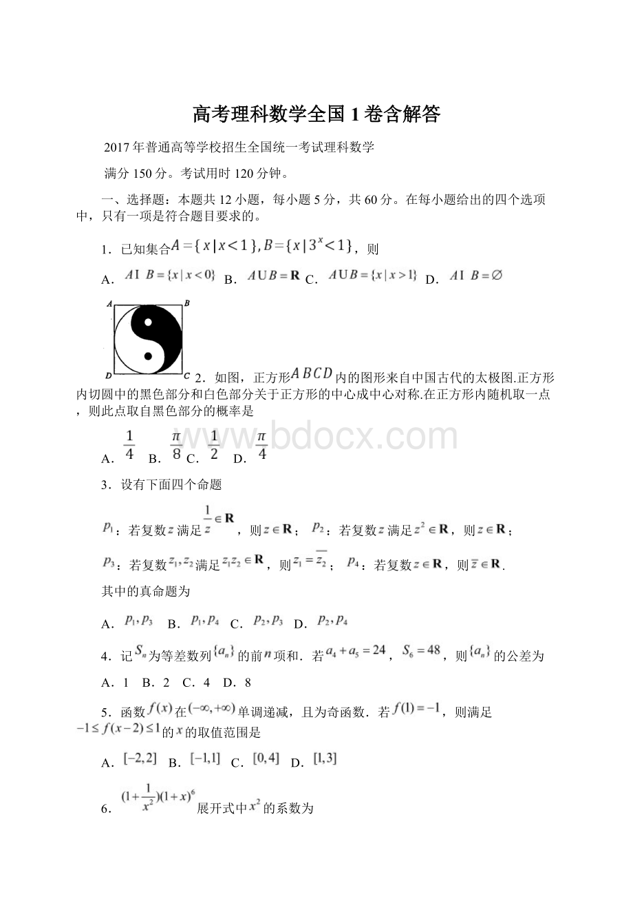 高考理科数学全国1卷含解答Word文档格式.docx