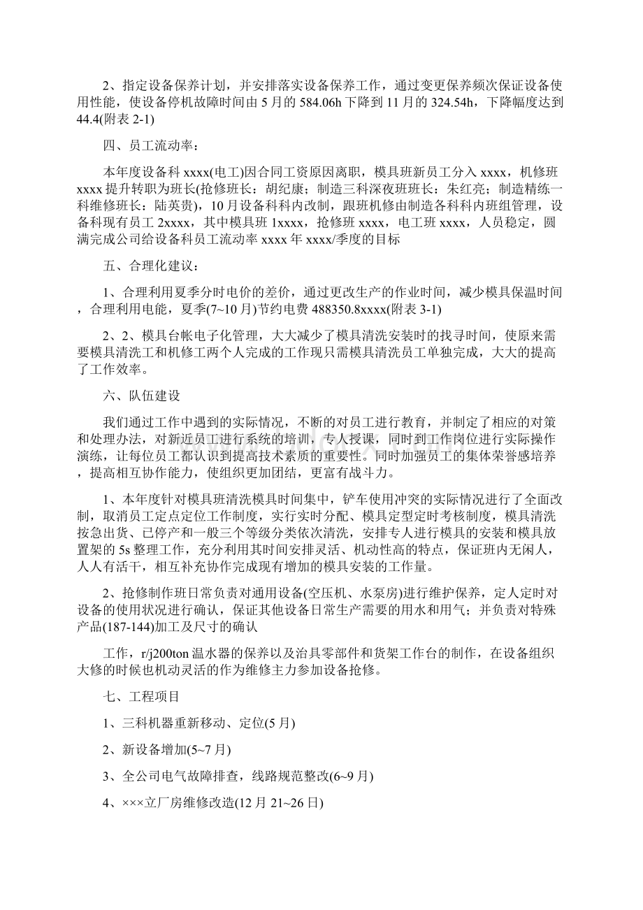 修复科个人工作总结多篇范文.docx_第2页