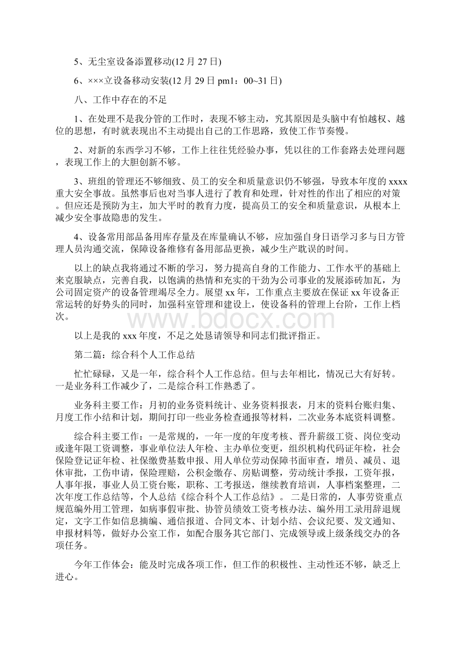 修复科个人工作总结多篇范文.docx_第3页