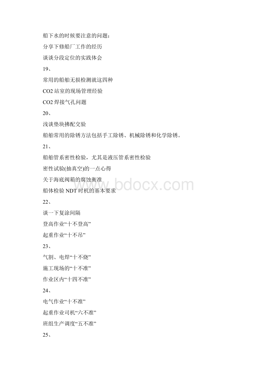 造船厂现成经验大分享Word格式.docx_第3页