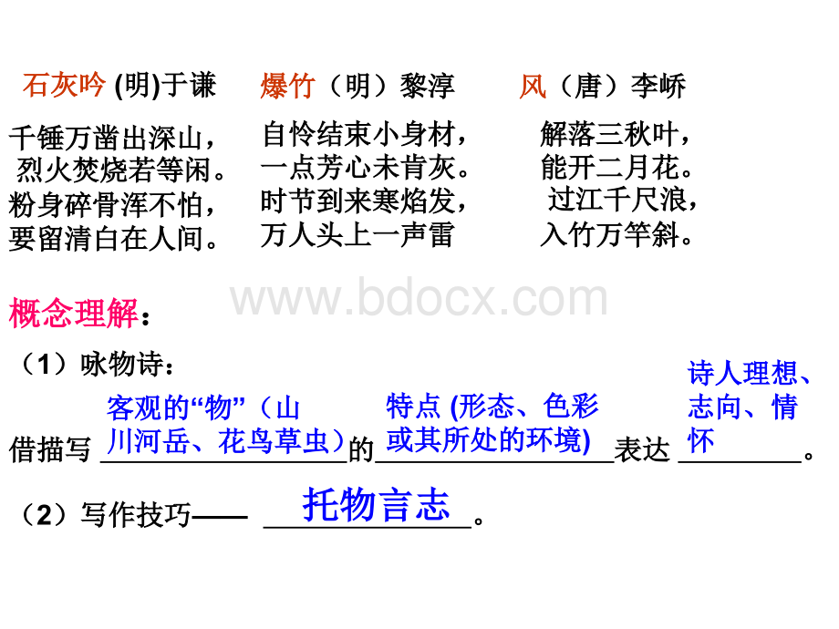 2019托物言志诗.ppt_第3页