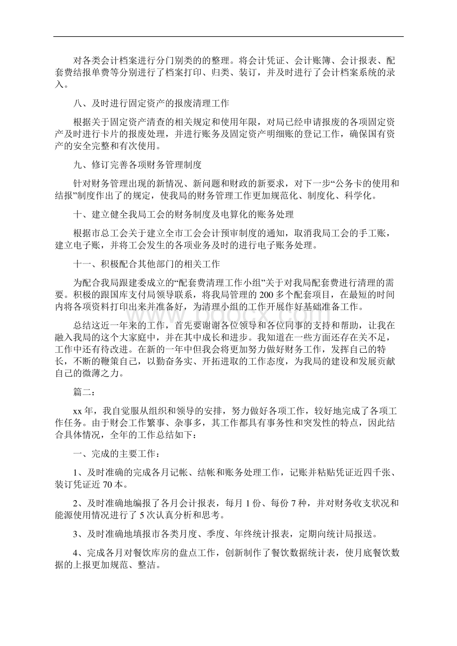 事业单位会计个人工作总结三篇Word格式文档下载.docx_第3页