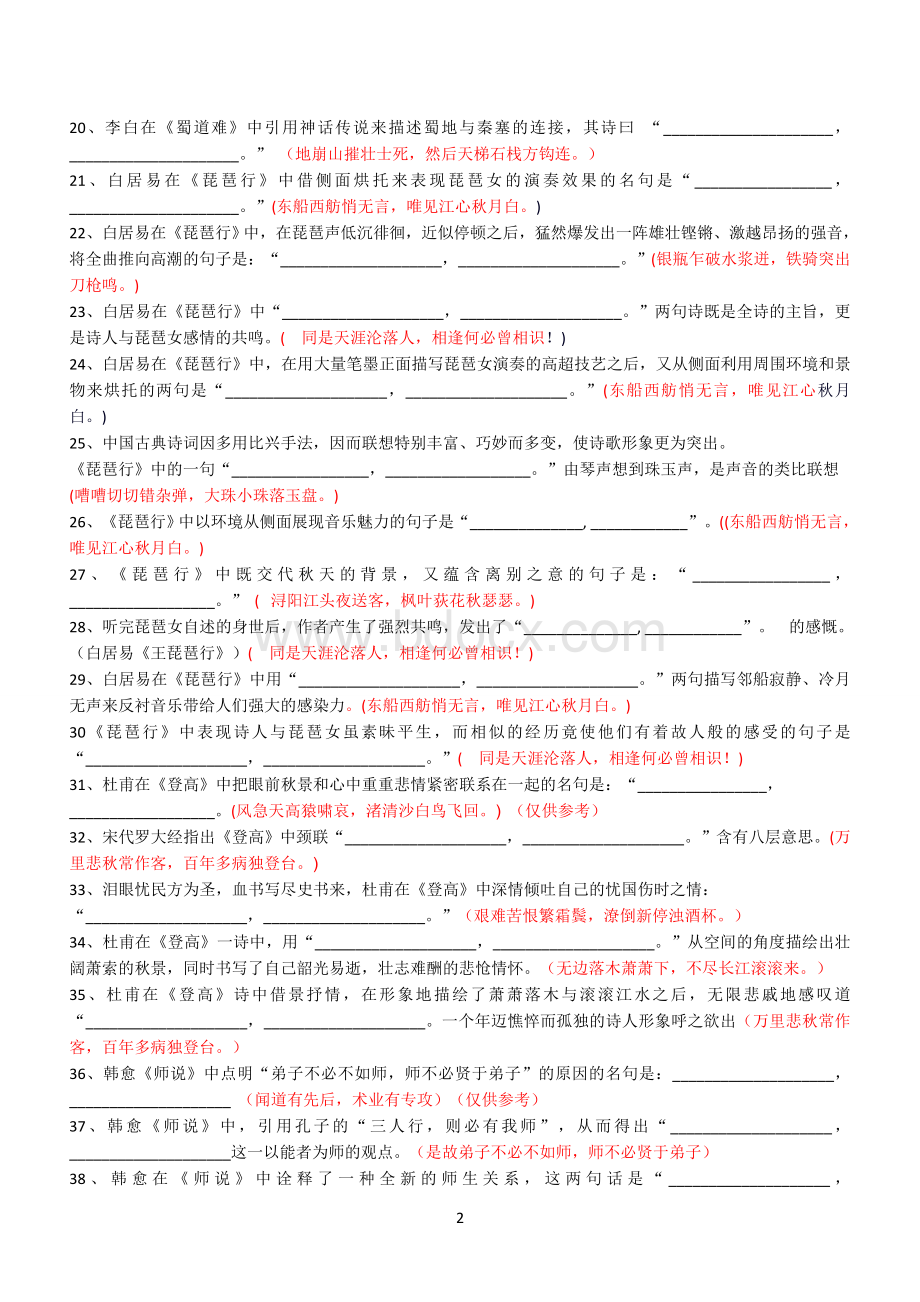 高中语文必修三名篇名句练习题参考答案(仅供参考Word格式文档下载.docx_第2页