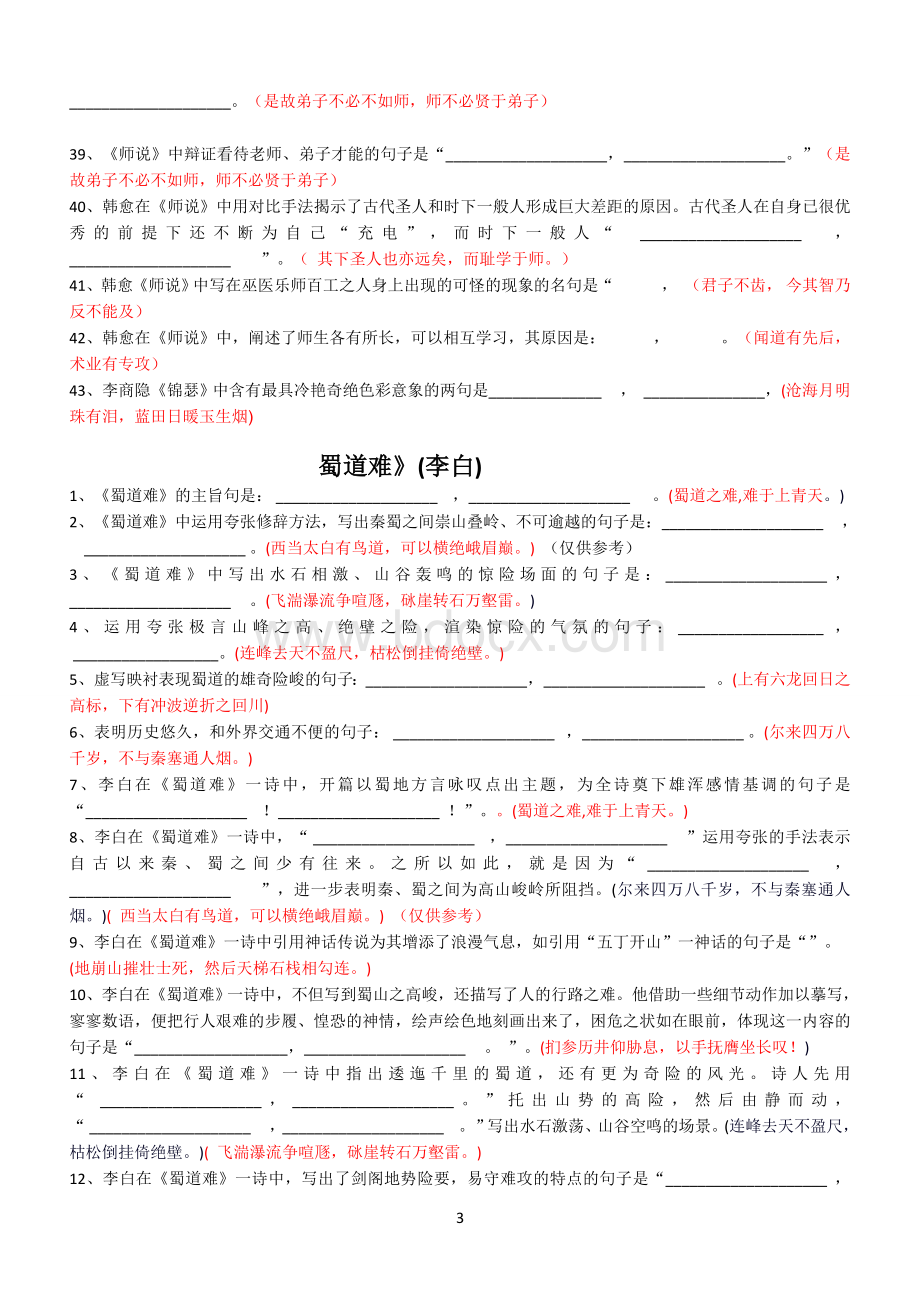 高中语文必修三名篇名句练习题参考答案(仅供参考.docx_第3页