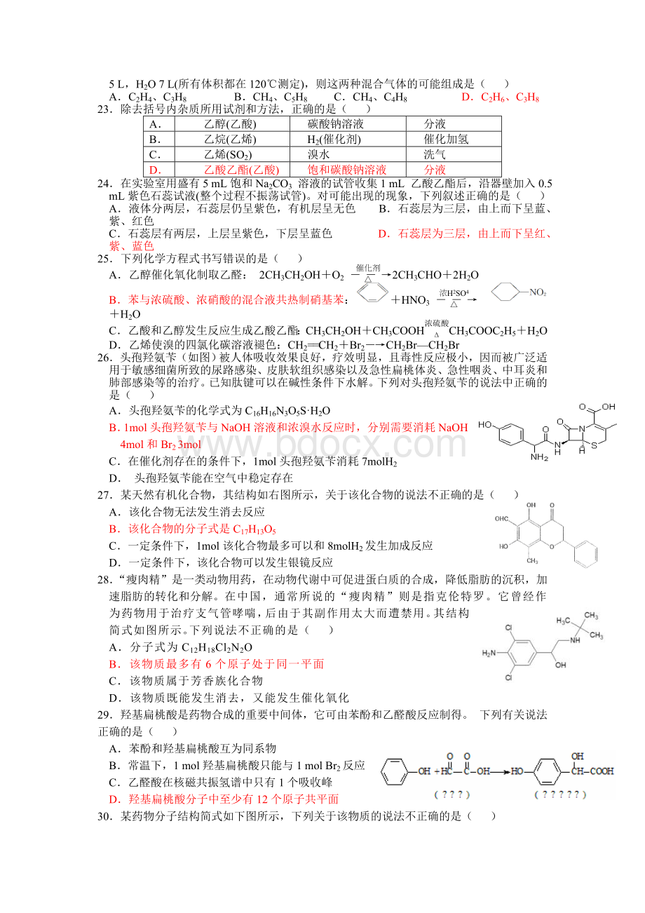 高考化学选择题有机专题练习11Word下载.doc_第3页
