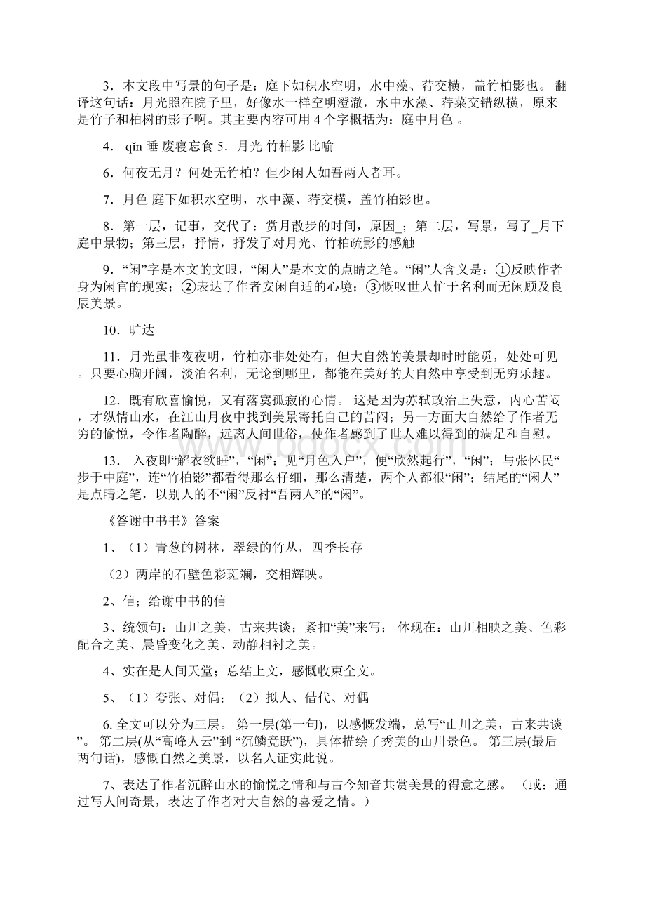 最新试题库含答案八上语文27课课堂作业本答案短文两篇Word文档格式.docx_第3页