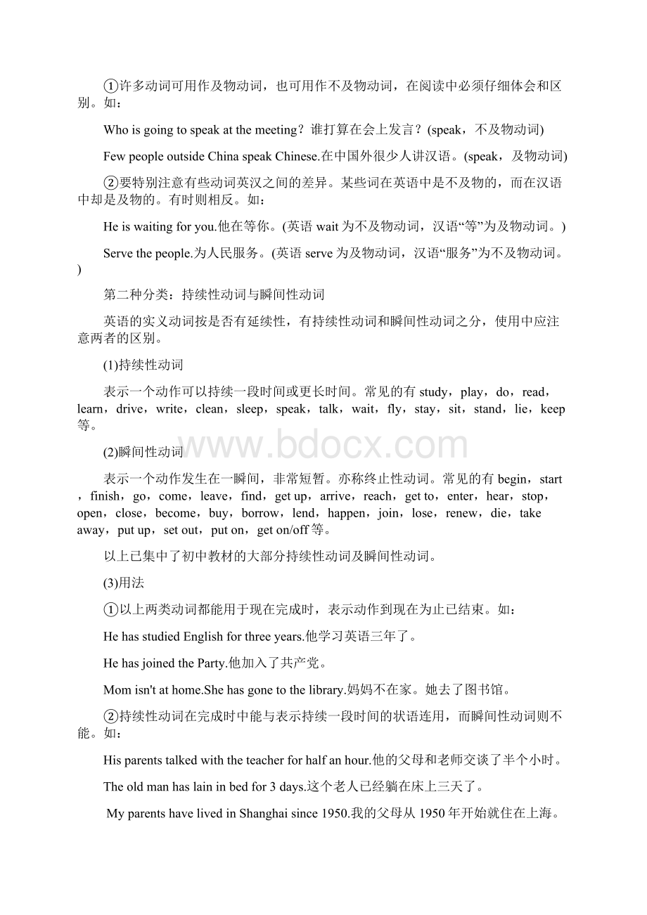 中考英语总复习 第二部分 语法专题突破篇 专题8 动词精讲试题Word文件下载.docx_第3页