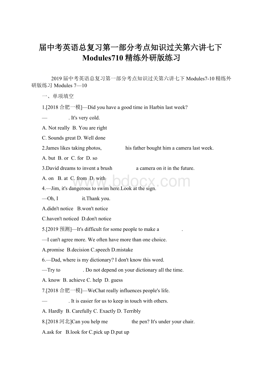 届中考英语总复习第一部分考点知识过关第六讲七下Modules710精练外研版练习Word格式.docx