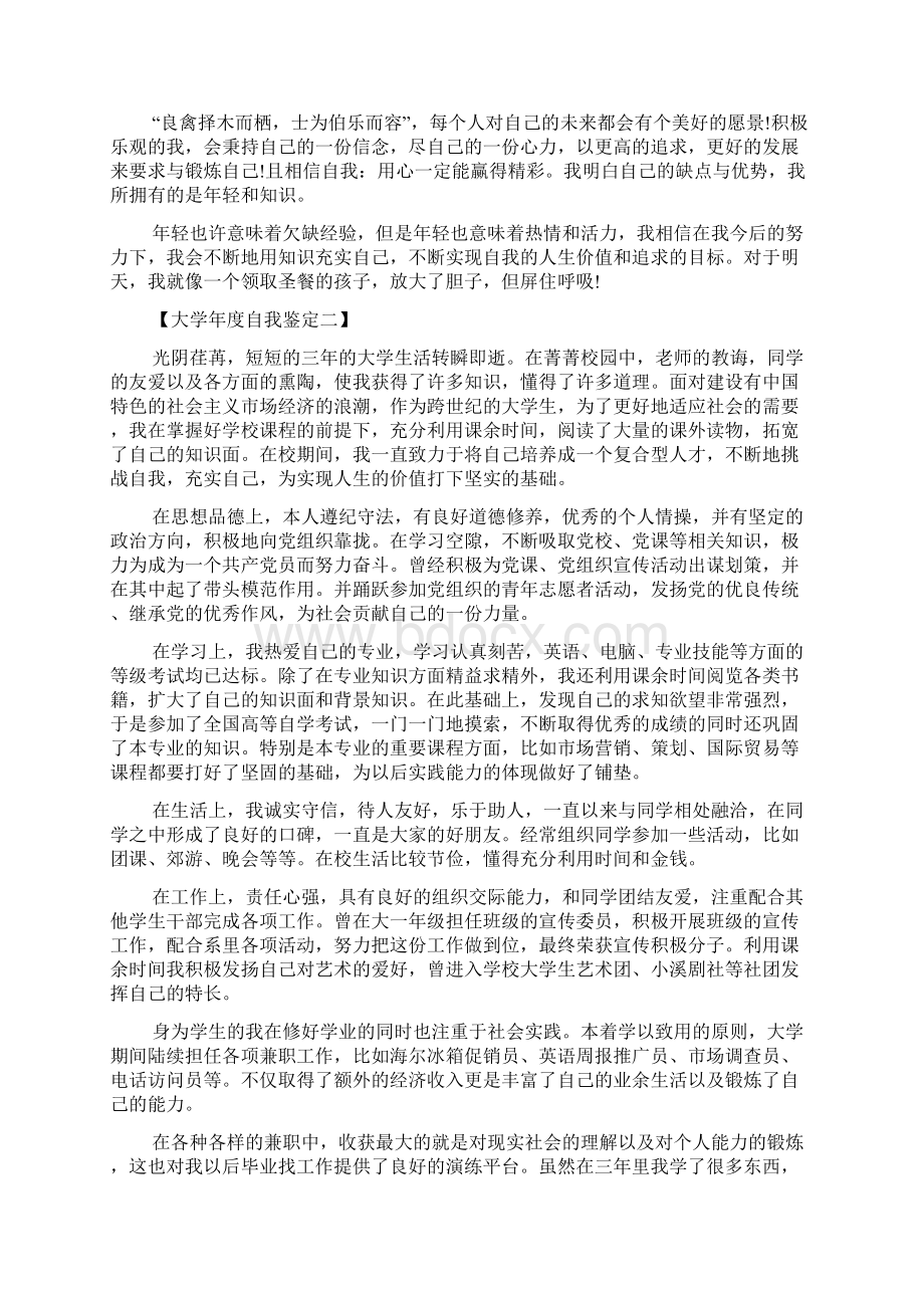 大学年度自我鉴定范文精选.docx_第2页