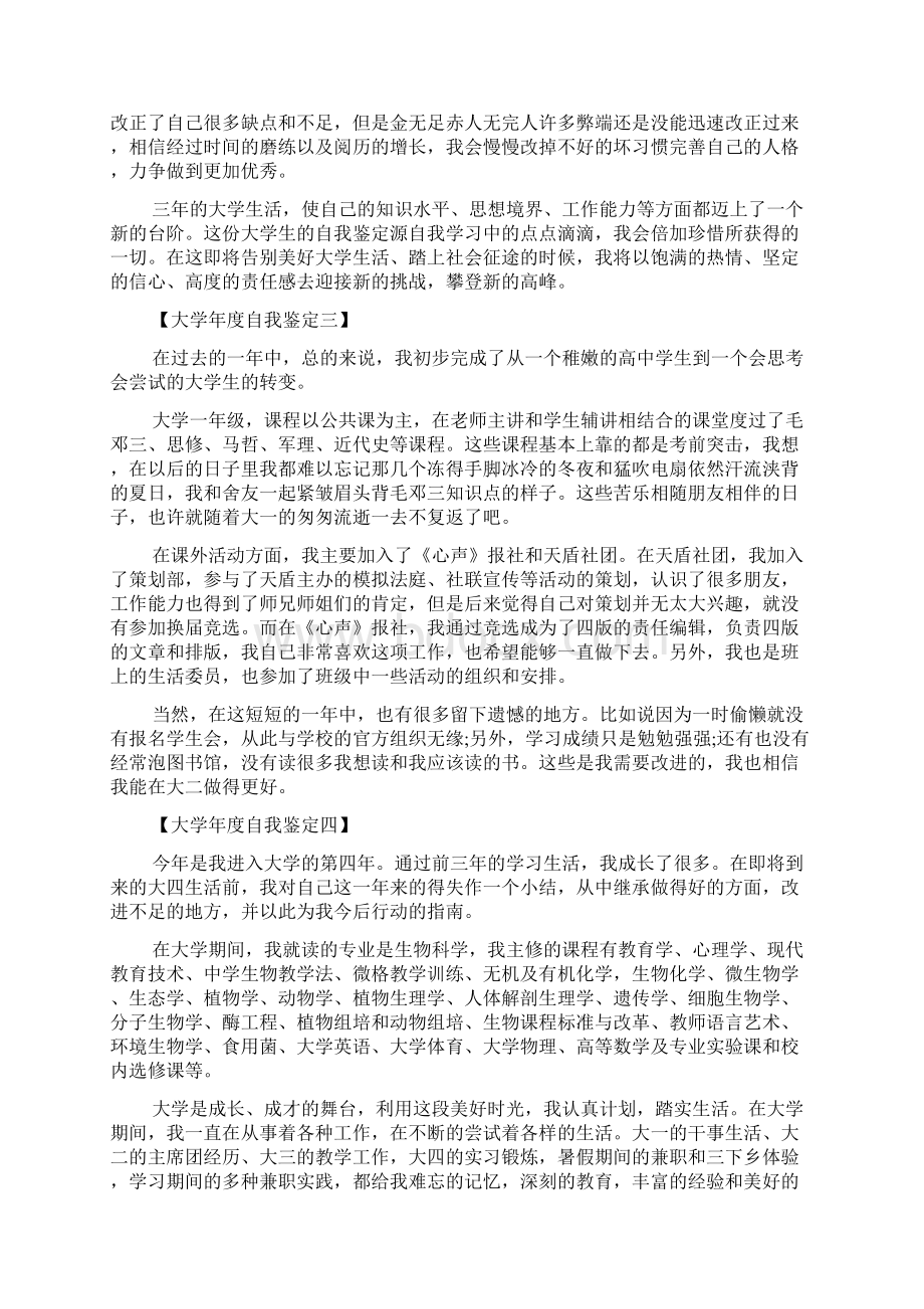 大学年度自我鉴定范文精选.docx_第3页