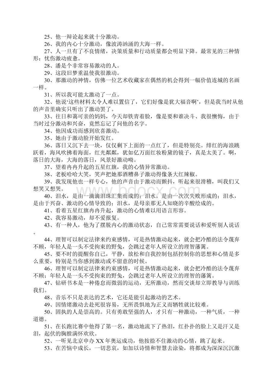 激动的近义词文档格式.docx_第2页