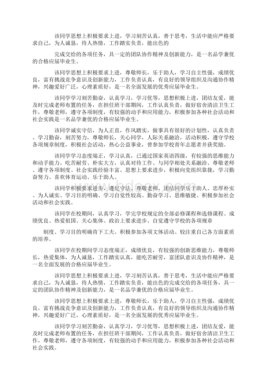 大学生毕业评语150字.docx_第3页