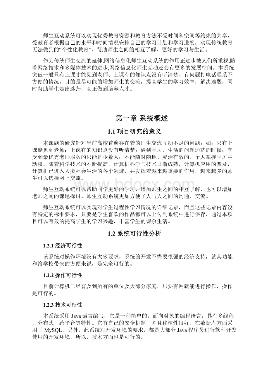 学位论文基于web的师生互动系统的设计与实现Word下载.docx_第3页