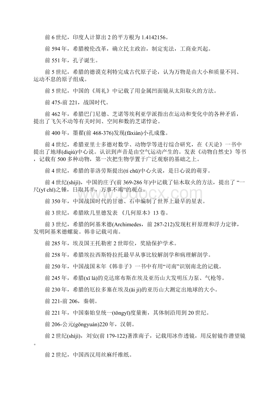 最新世界科技进步历史年表共20页Word文档格式.docx_第2页