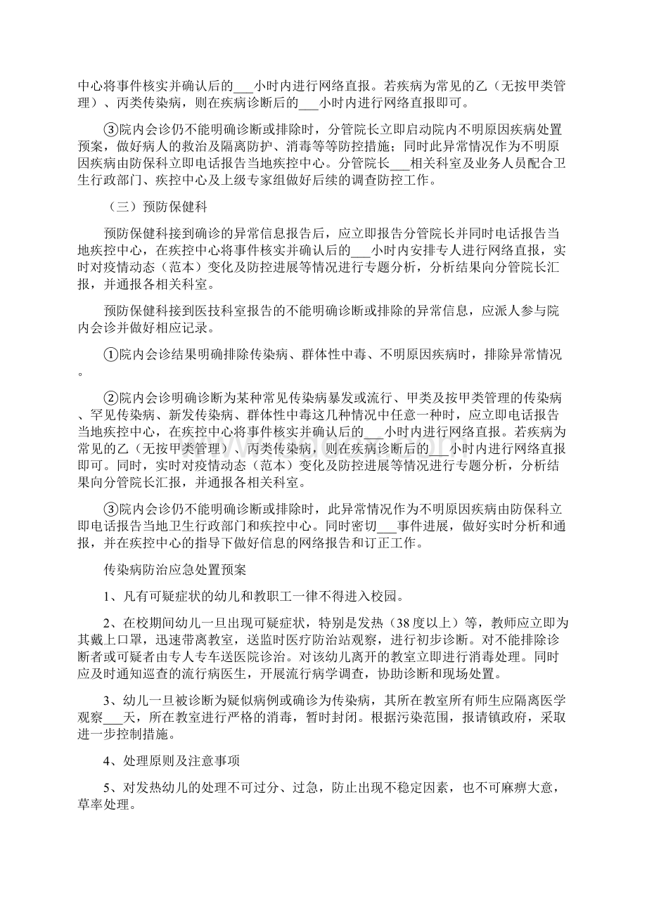 医院传染病异常信息应急处置制度文档格式.docx_第2页