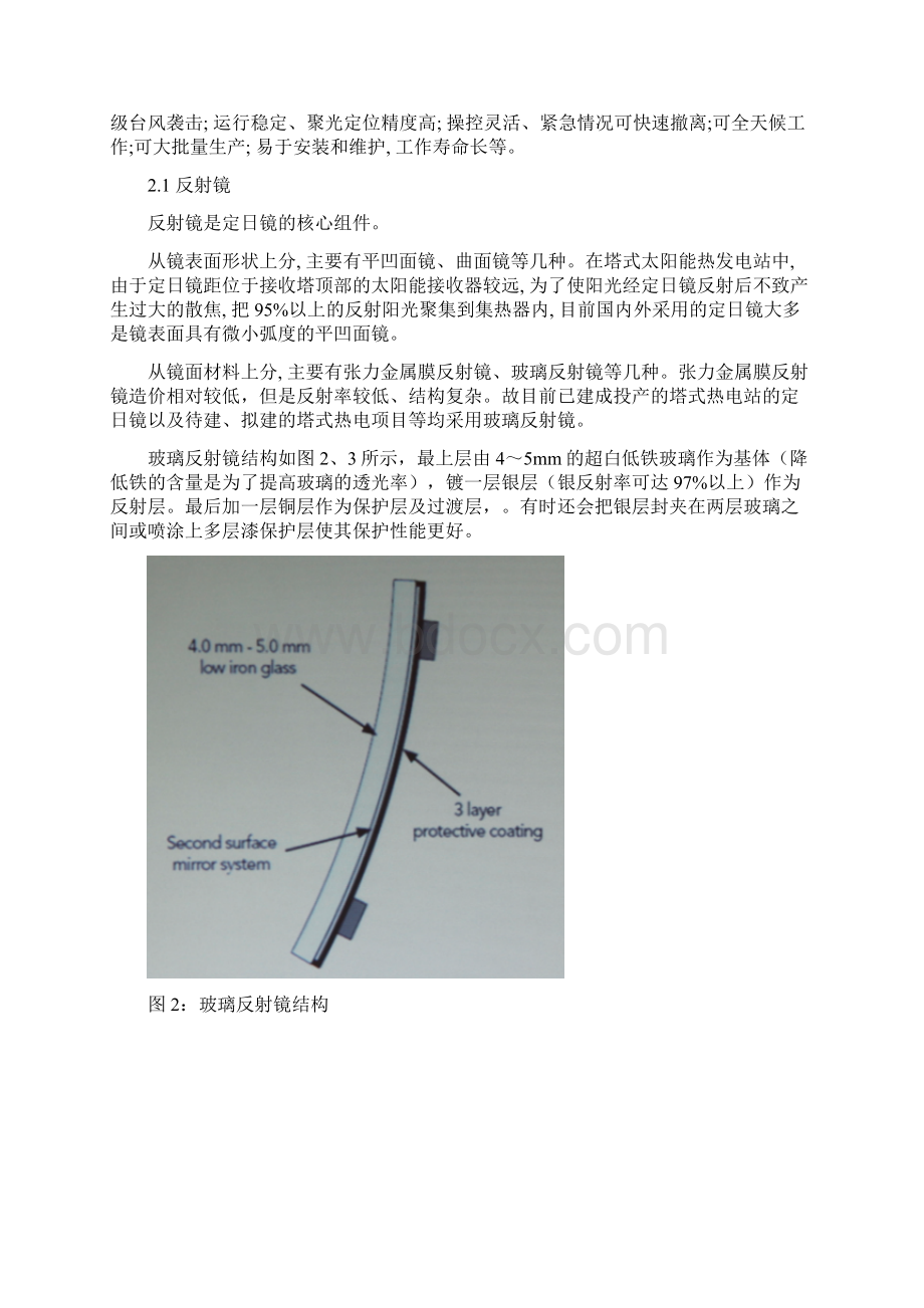 太阳能热发电系统工作原理.docx_第2页