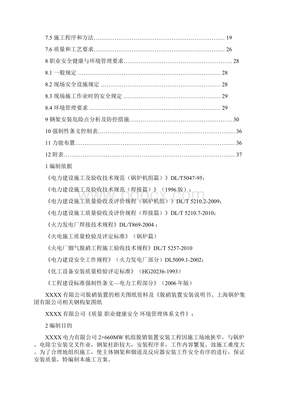 2660MW机组脱硝装置安装吊装施工方案及作业指导书.docx_第2页