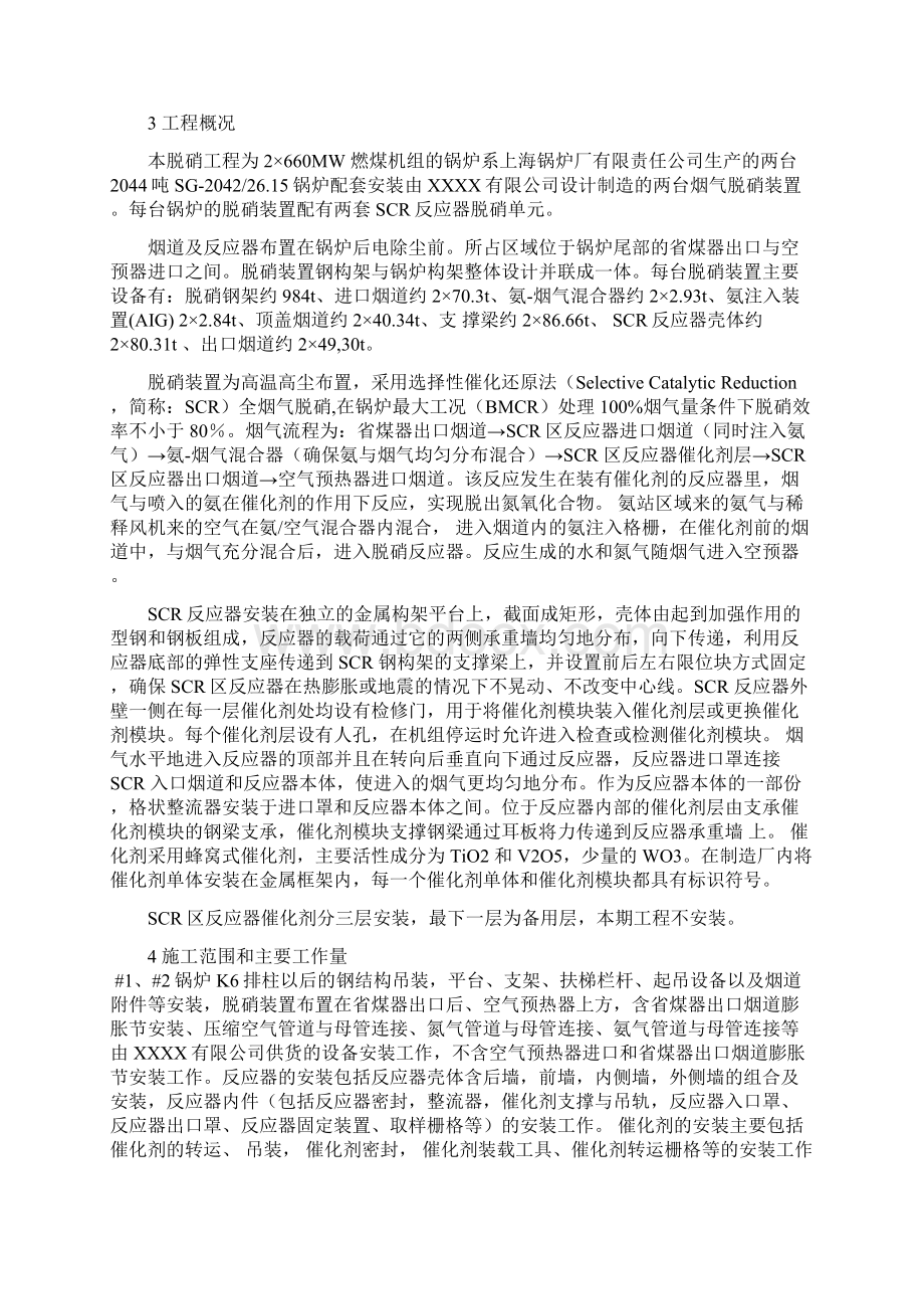 2660MW机组脱硝装置安装吊装施工方案及作业指导书.docx_第3页