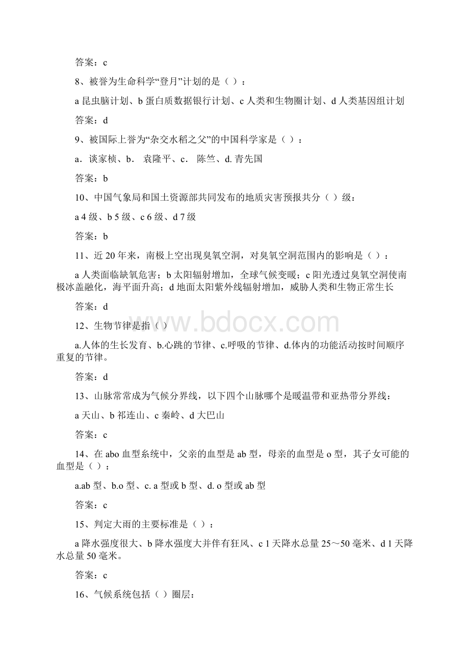 公务员考试常识判断生物常识学习材料Word文档格式.docx_第2页