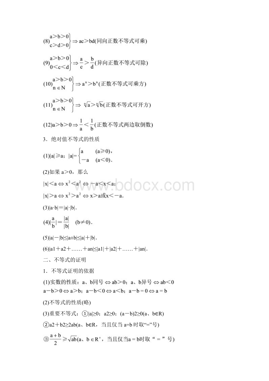 高中数学分章节知识点总结 相应习题Word文档格式.docx_第2页