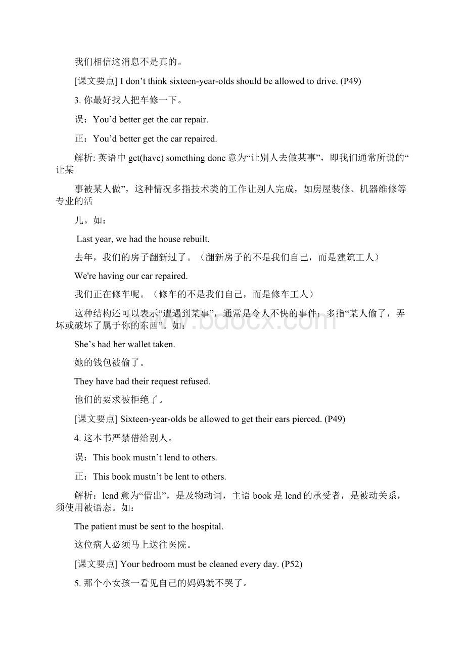 人教版九年级英语上Units79单元同步常见考点失误解析与自我检测Word文档格式.docx_第2页