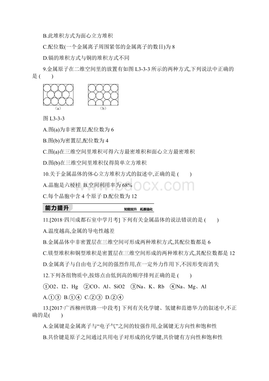 学年高中化学选修3练习第三章 第三节金属晶体.docx_第3页