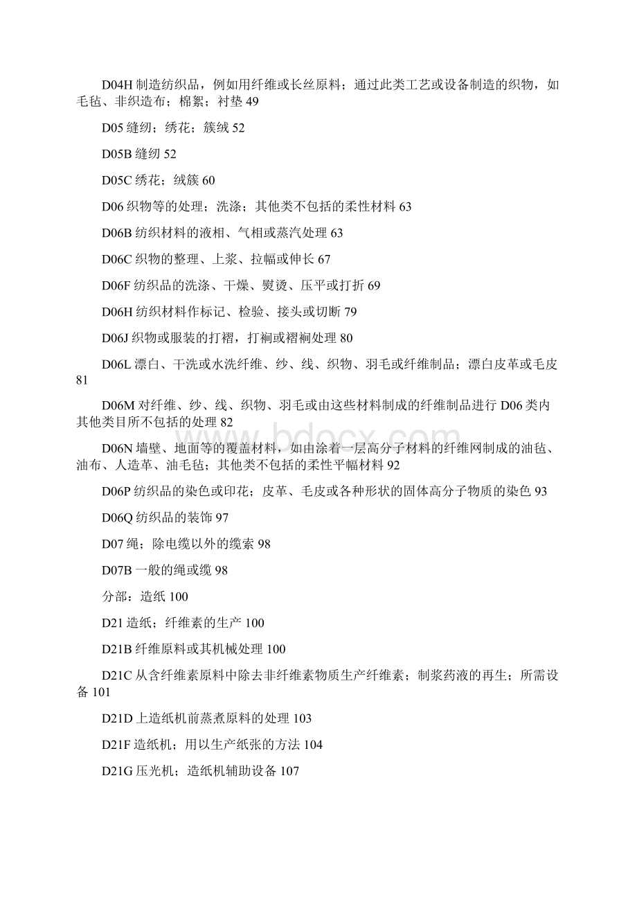 D01B分部纺织或未列入其他类的柔性材料.docx_第2页