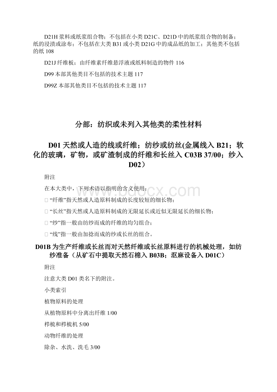 D01B分部纺织或未列入其他类的柔性材料.docx_第3页