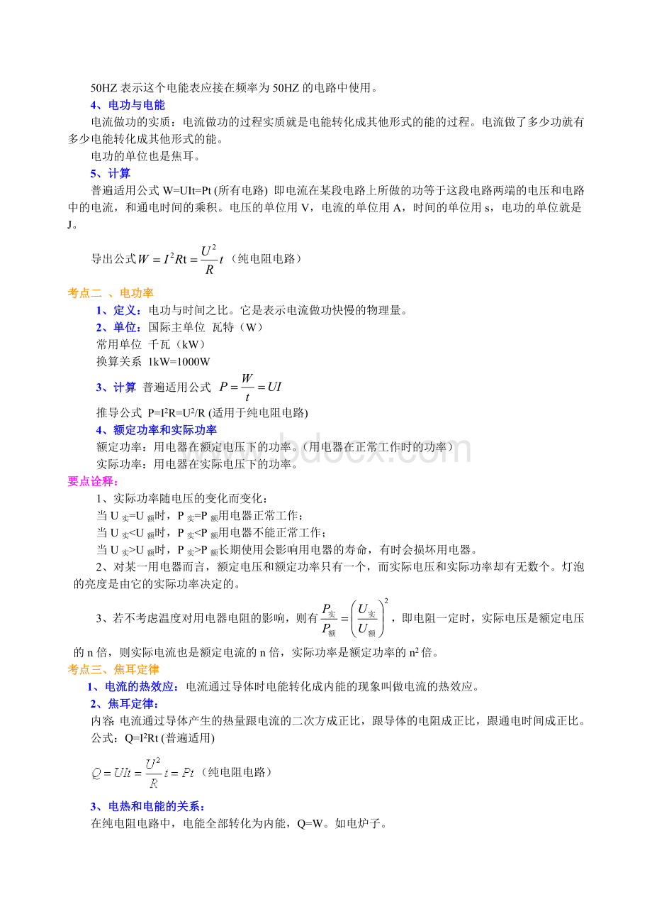 总复习电功率基础知识讲解Word格式.doc_第2页