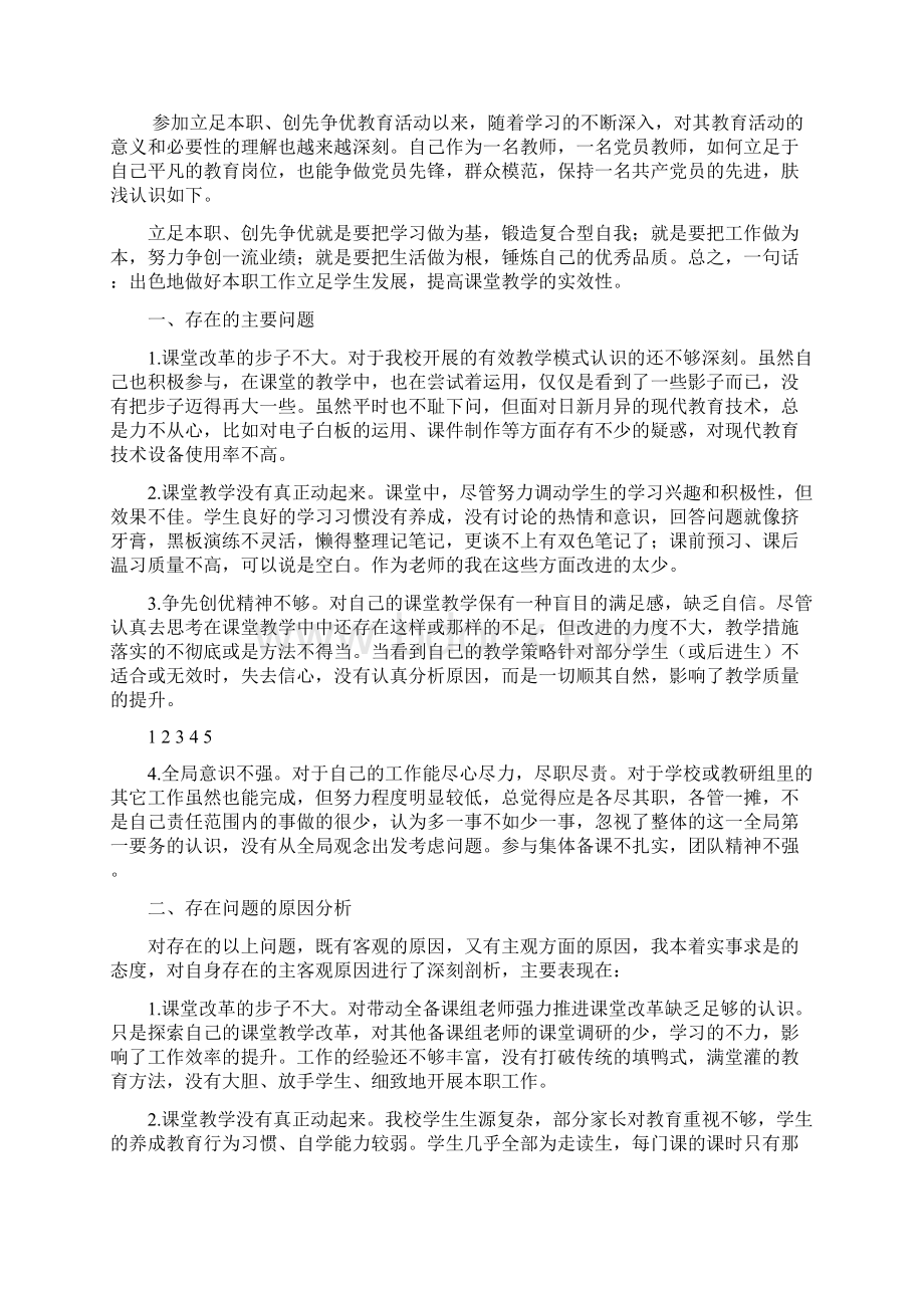 整理办公室人员个人鉴定.docx_第3页