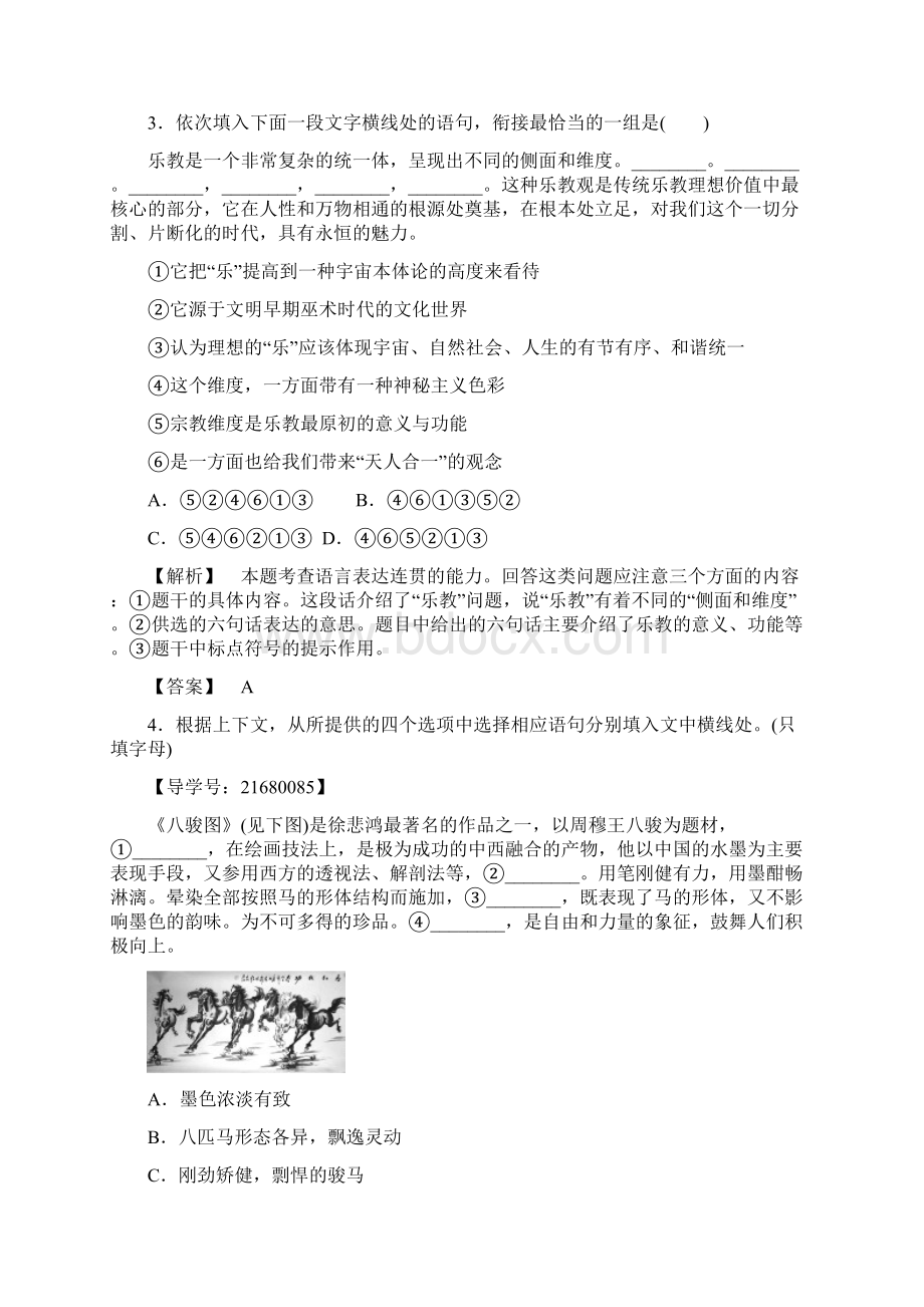 鲁人版语文必修2单元综合测评3Word格式.docx_第2页