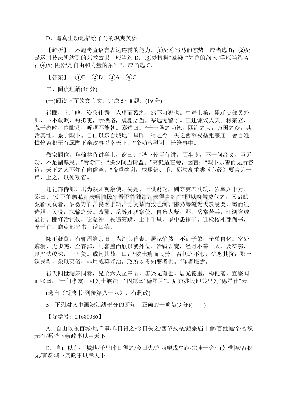 鲁人版语文必修2单元综合测评3Word格式.docx_第3页