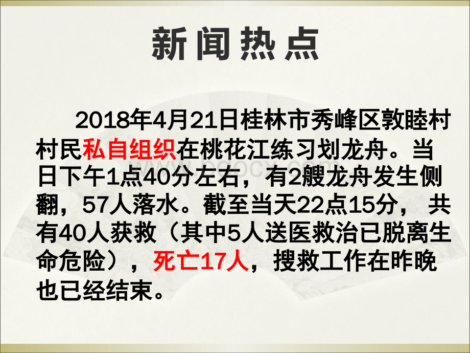 防溺水教育主题班会.ppt_第2页