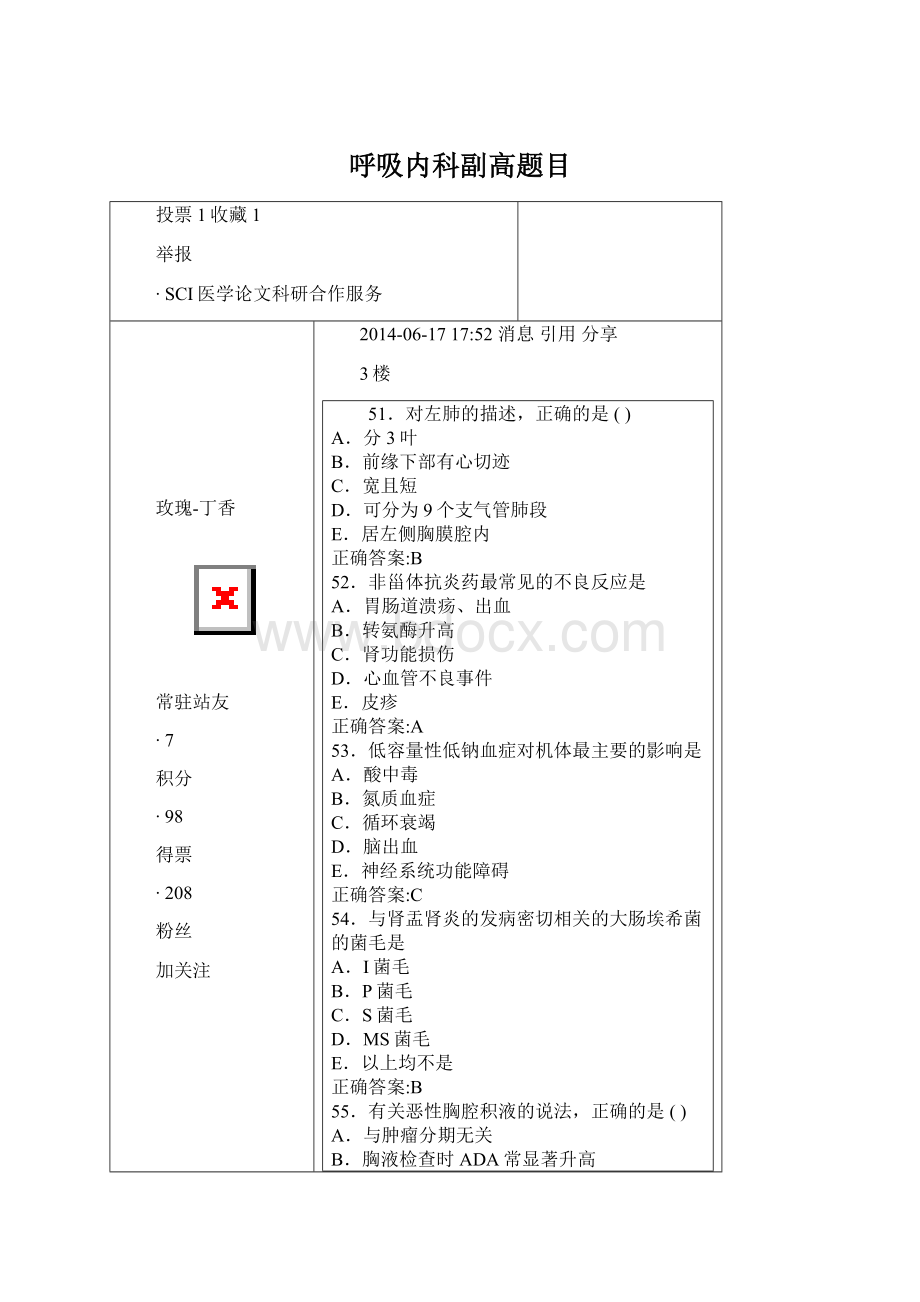 呼吸内科副高题目Word文档下载推荐.docx