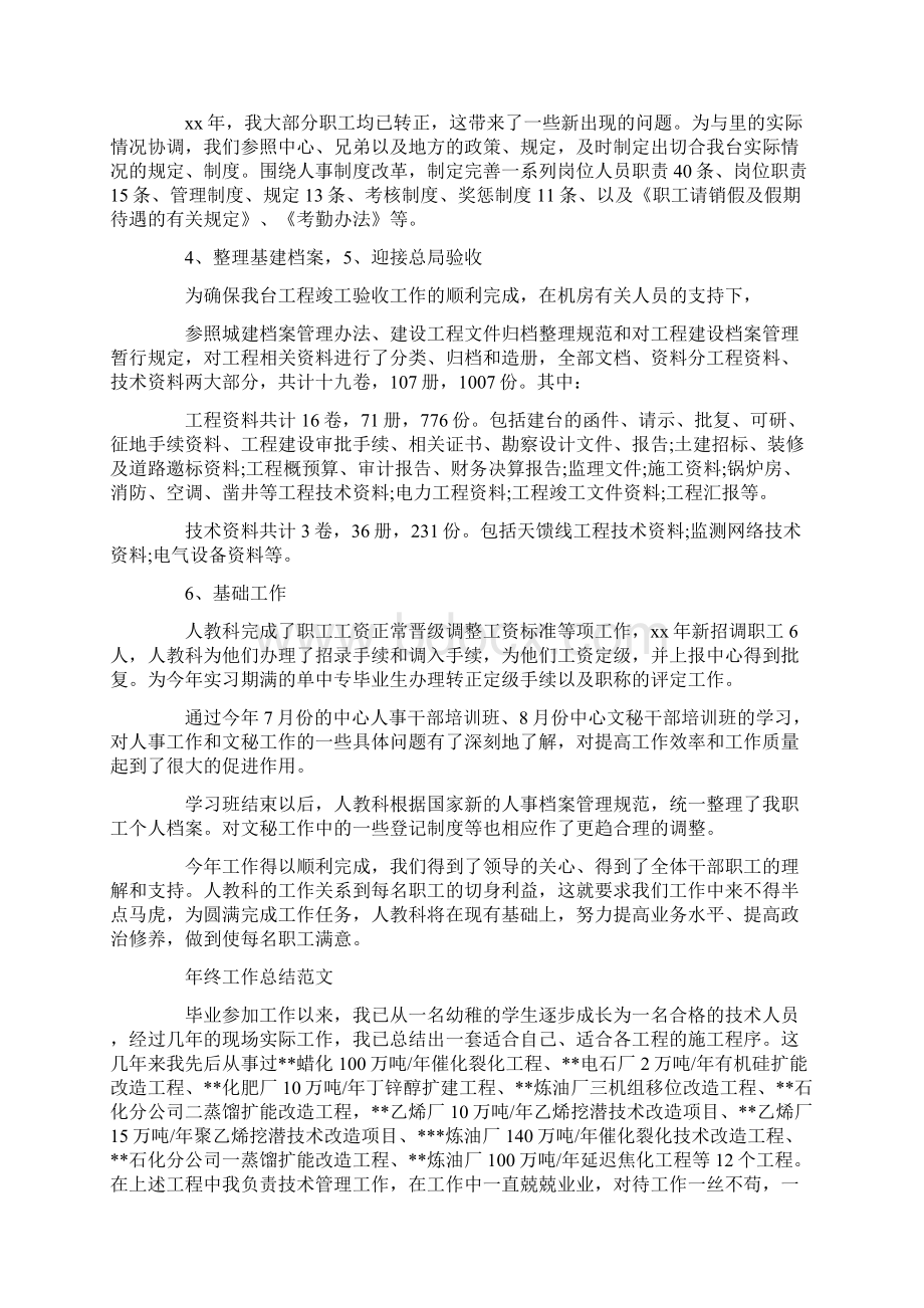 人事科工作总结范文4篇.docx_第2页