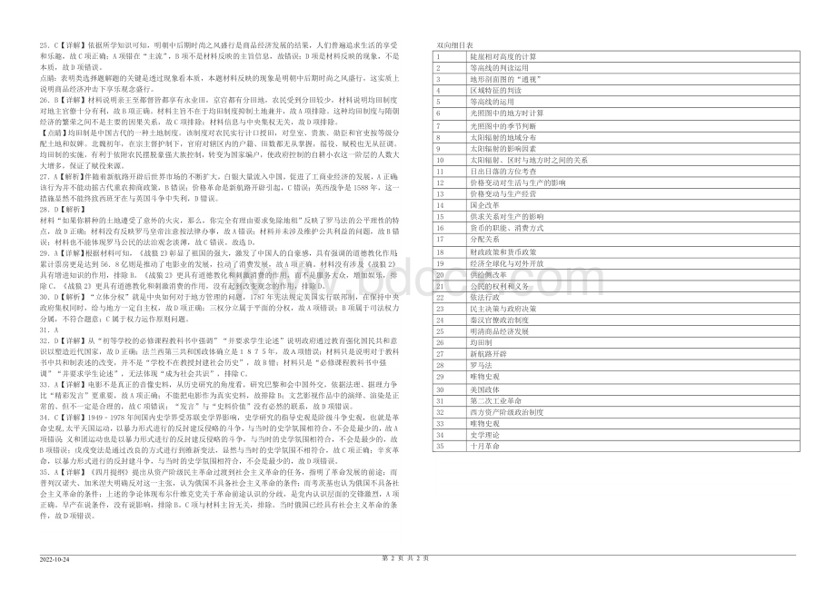 2019届高三文综选择题限时训练题9答案解析Word文件下载.doc_第2页