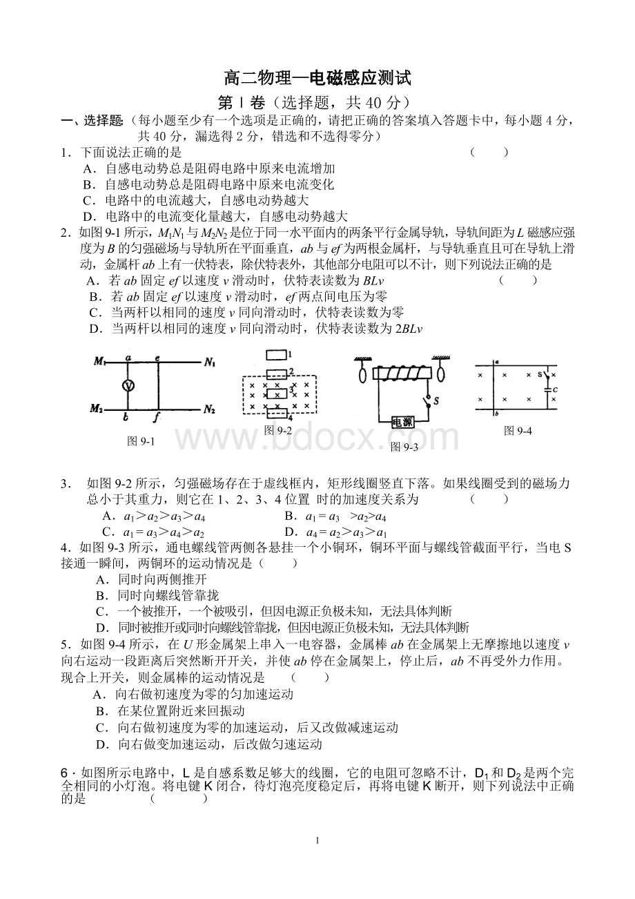 高二物理3-2电磁感应试题及答案详解.doc_第1页