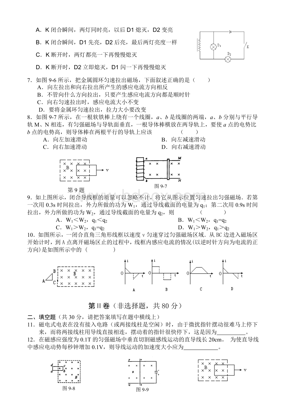 高二物理3-2电磁感应试题及答案详解.doc_第2页