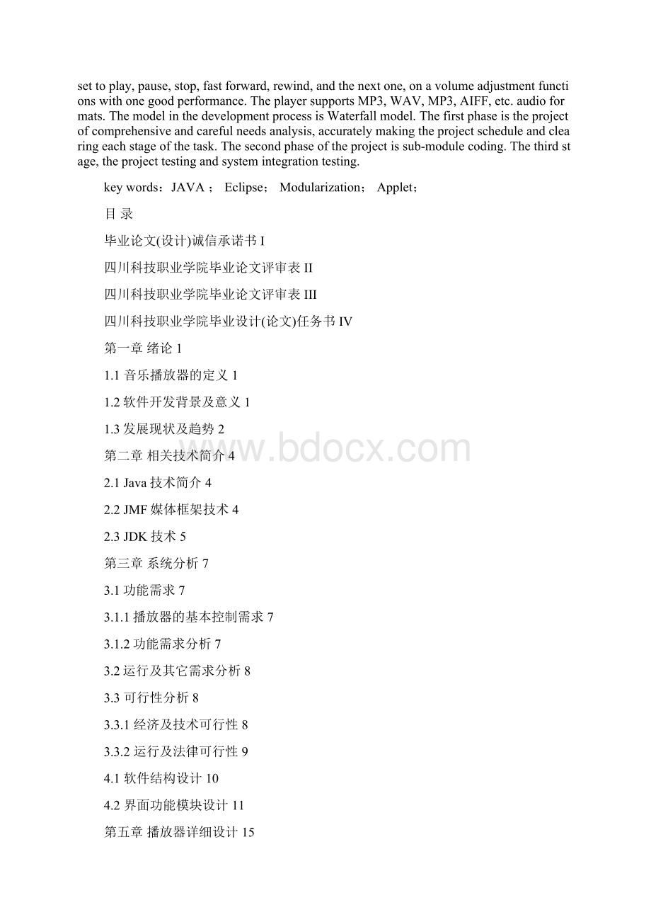 精品音乐播放器毕业论文.docx_第2页