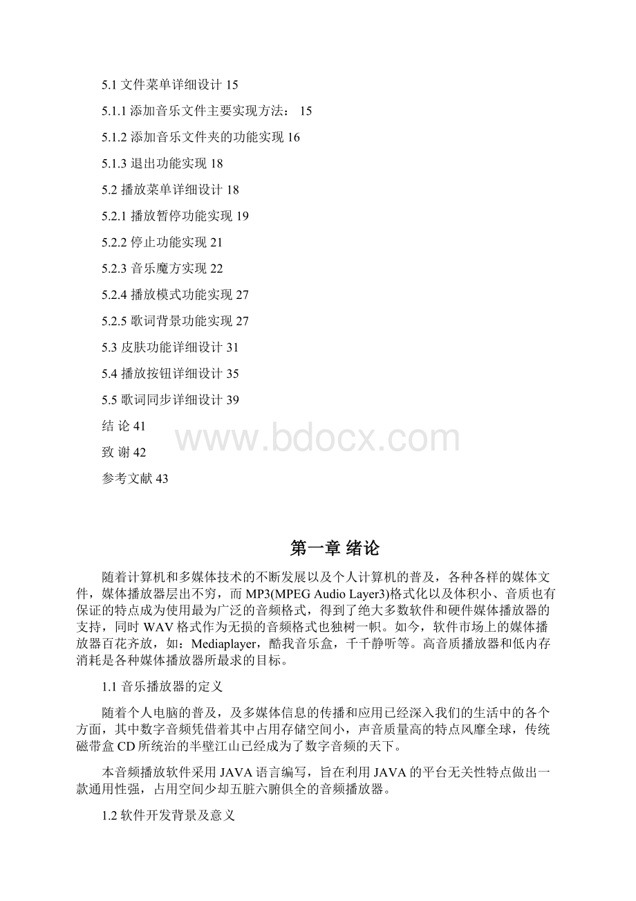 精品音乐播放器毕业论文.docx_第3页