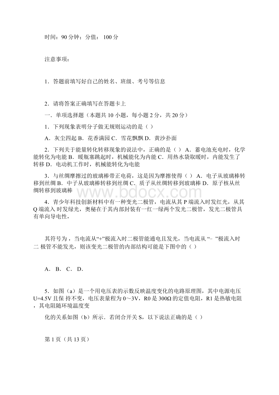 吉林省柳河县普通中学九年级上学期期末物理试题文档格式.docx_第3页