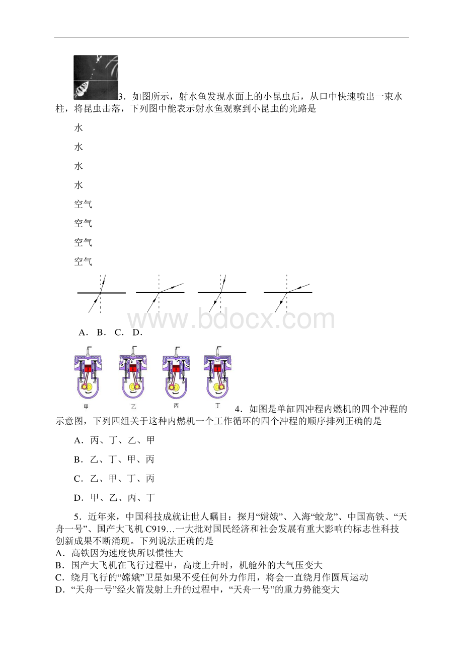 天津市河北区中考物理二模试题.docx_第2页