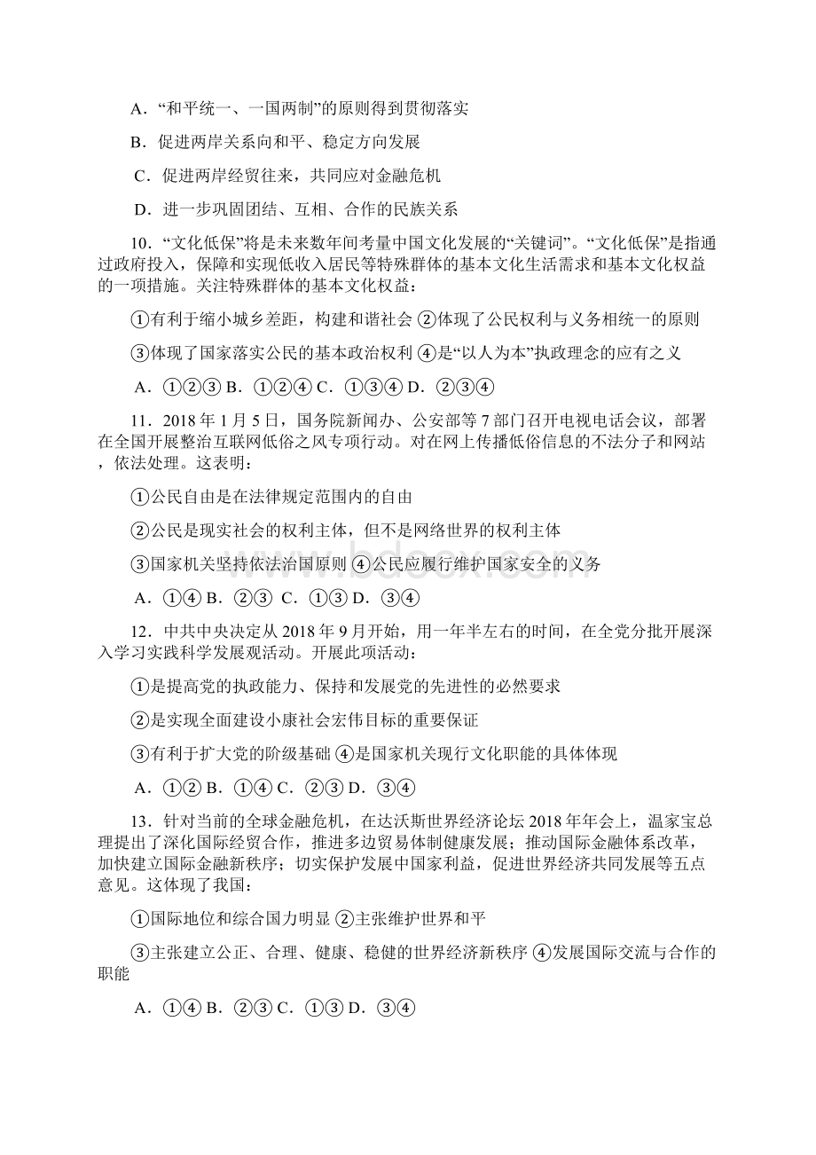 高三政治湖北省大冶实验高中届高三上学期期中考试政治 最新Word格式.docx_第3页