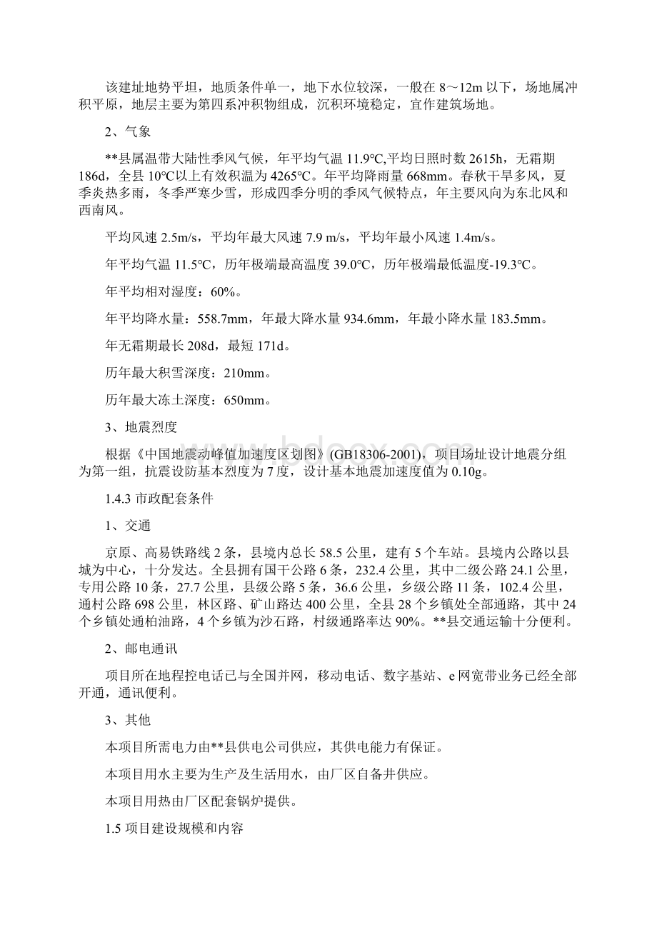 年产10万立方米中密度纤维板生产线扩建建设可行性研究报告Word文档下载推荐.docx_第2页