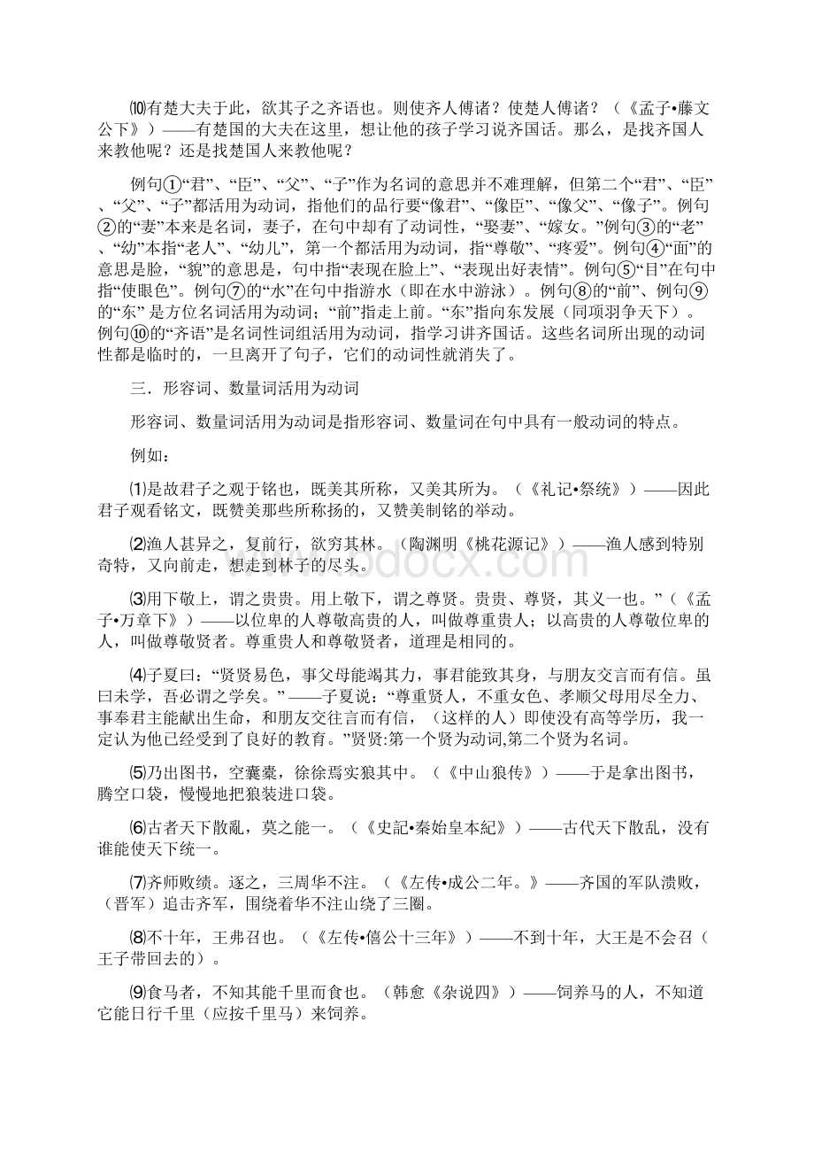 怎样辨析和翻译词类活用.docx_第3页