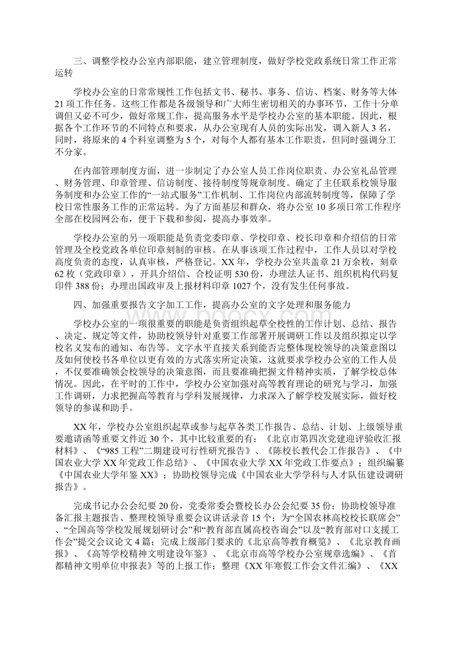 学校办公室度工作总结Word下载.docx_第2页