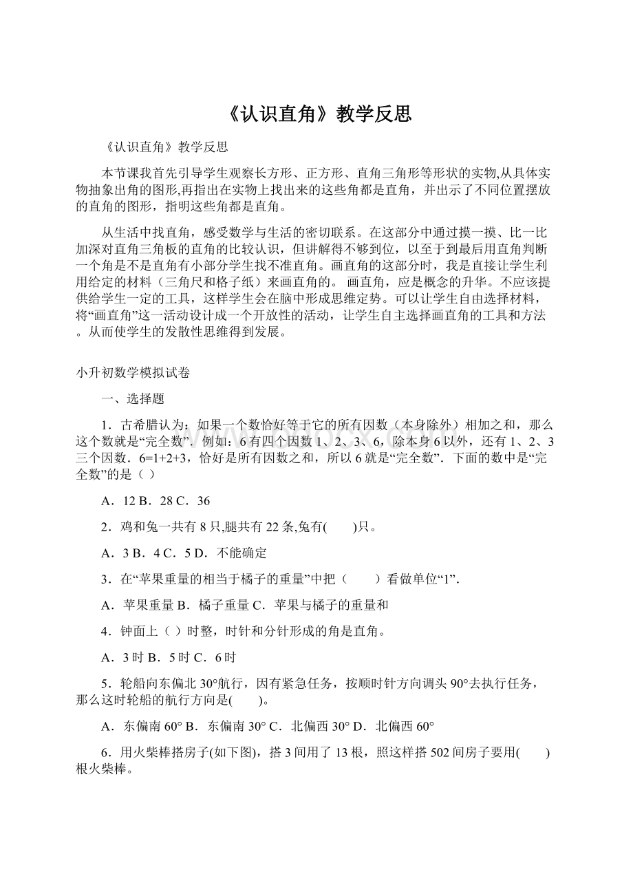 《认识直角》教学反思Word下载.docx_第1页