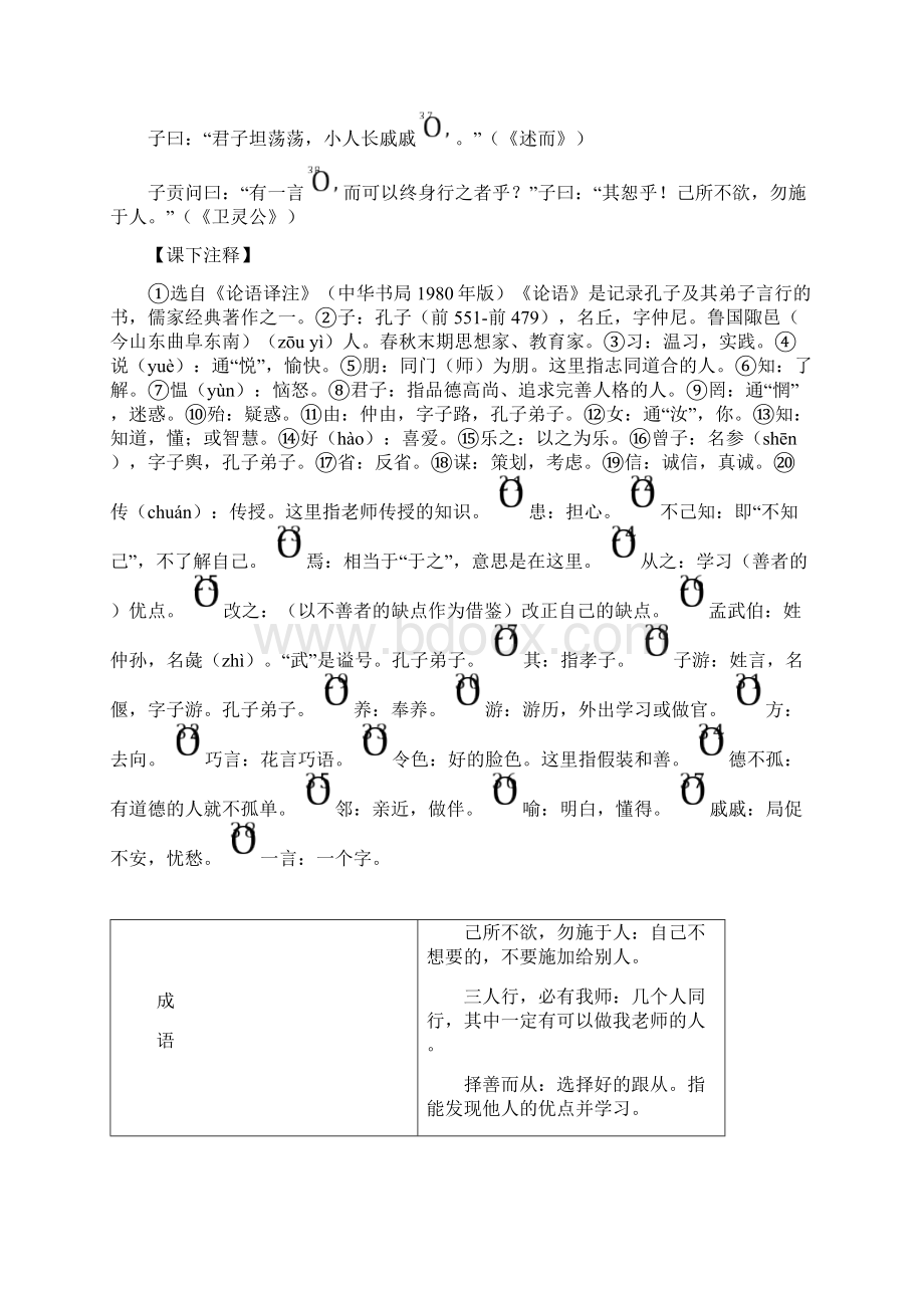 长春版人教版中考必备16篇文言文重点核心复习资料.docx_第2页