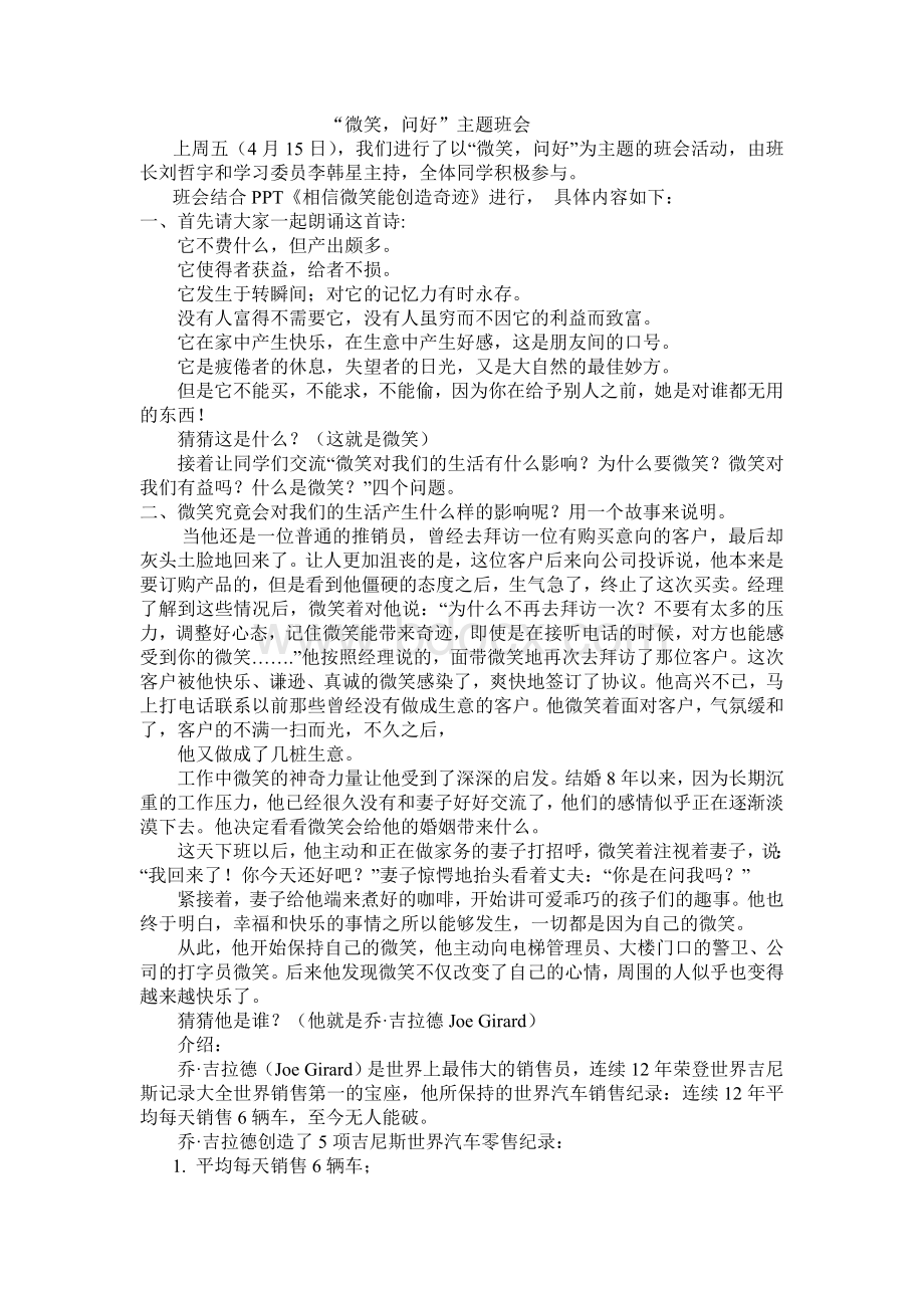 微笑问候主题班会.doc_第1页